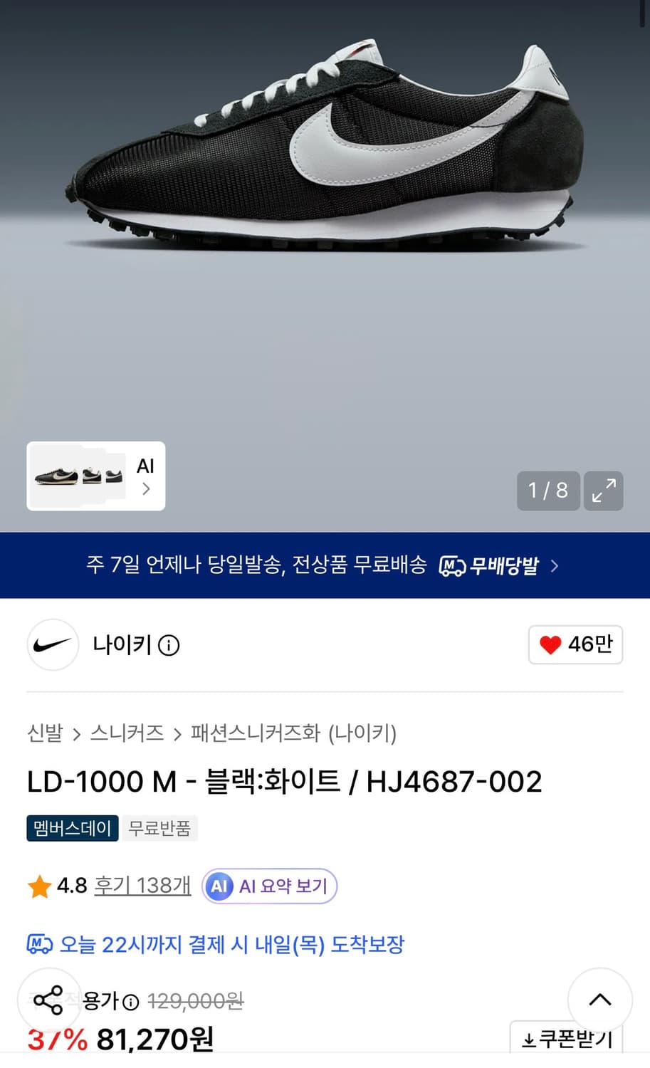나이키LD-1000 260사이즈 상품이미지2