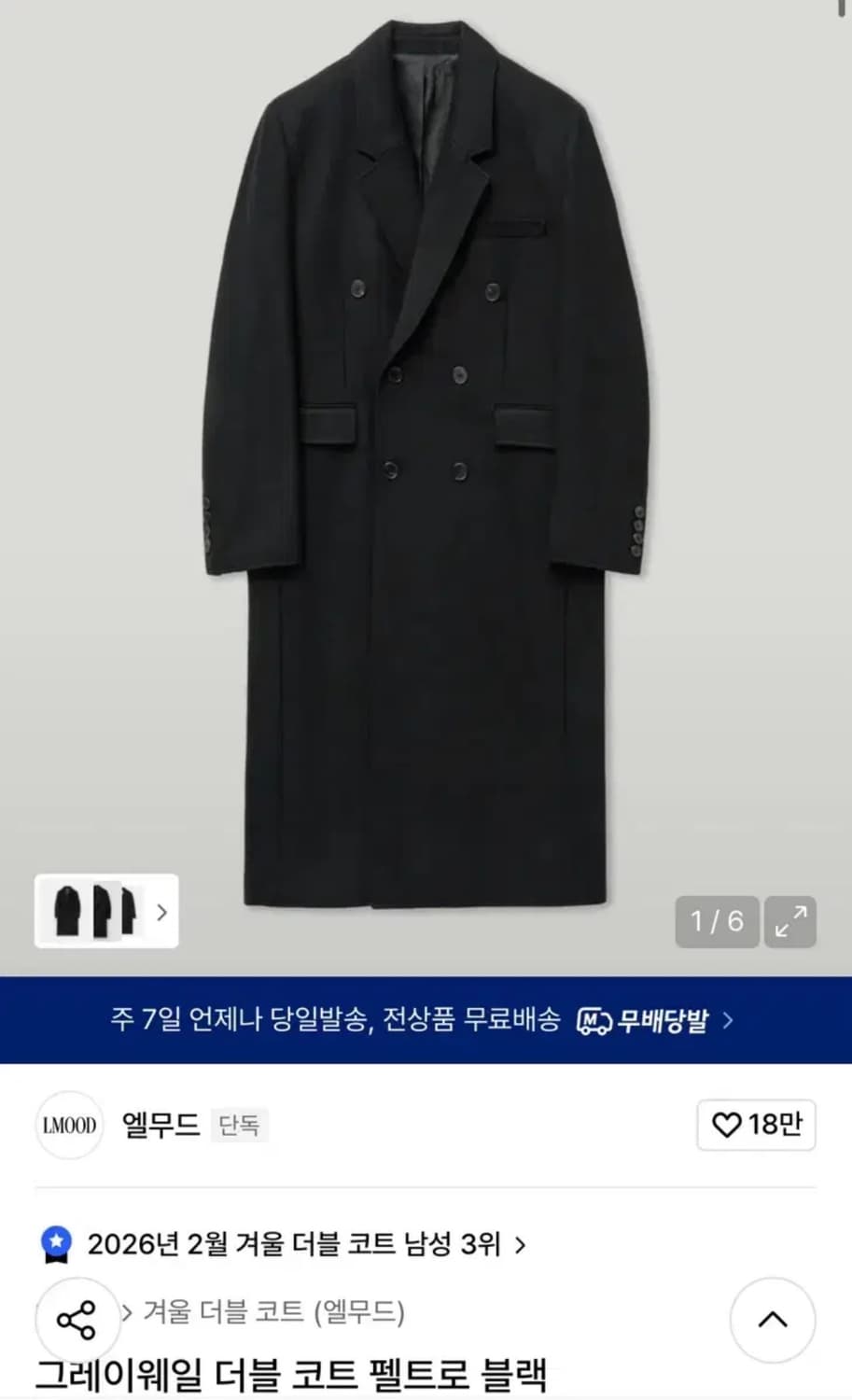 [44, 46] 엘무드 그레이웨일 더블 코트 펠트로 블랙 상품이미지1