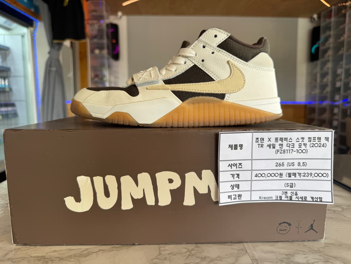 조던 X 트래비스 스캇 점프맨 잭 TR 세일 엔 다크 모카 (2024) 상품이미지1