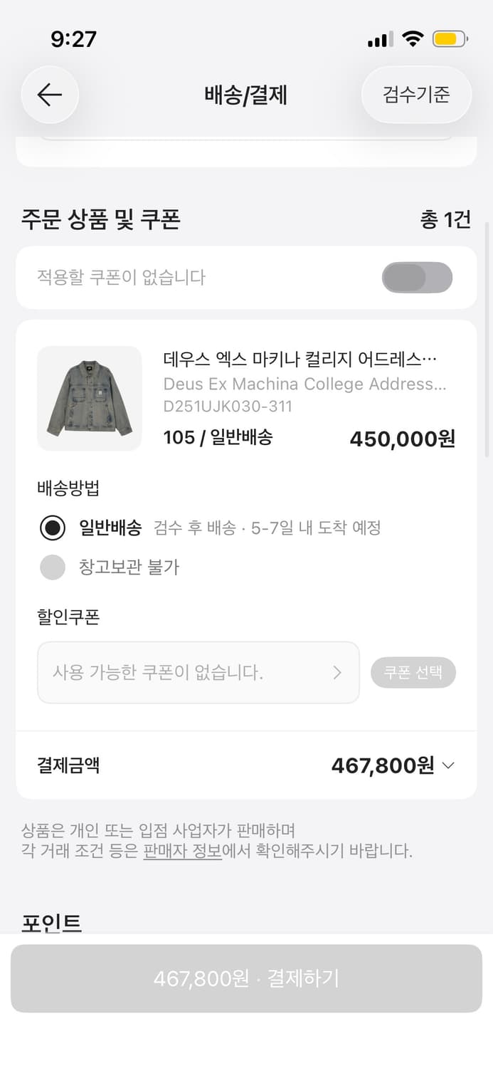 데우스 자켓 105 새상품 상품이미지3