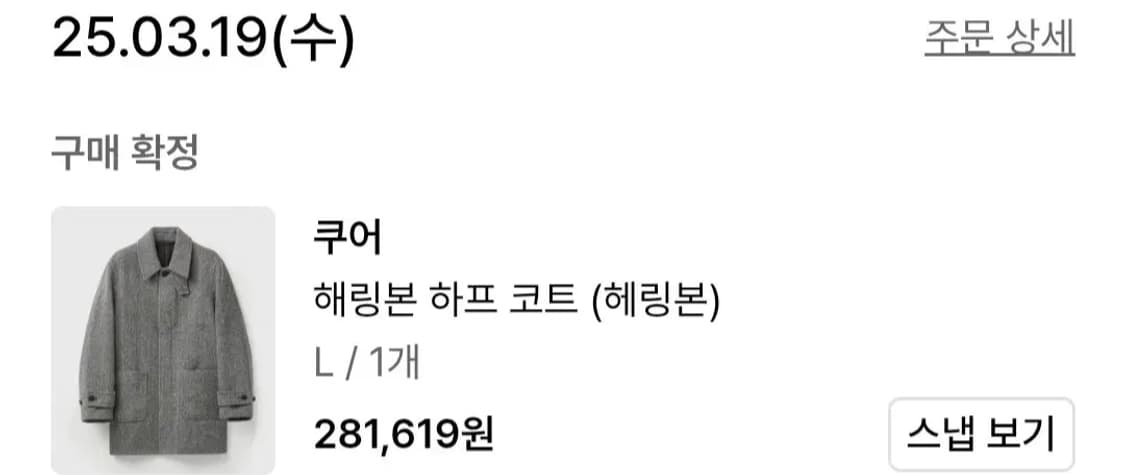 [쿠어] 해링본 하프 코트 L 상품이미지2