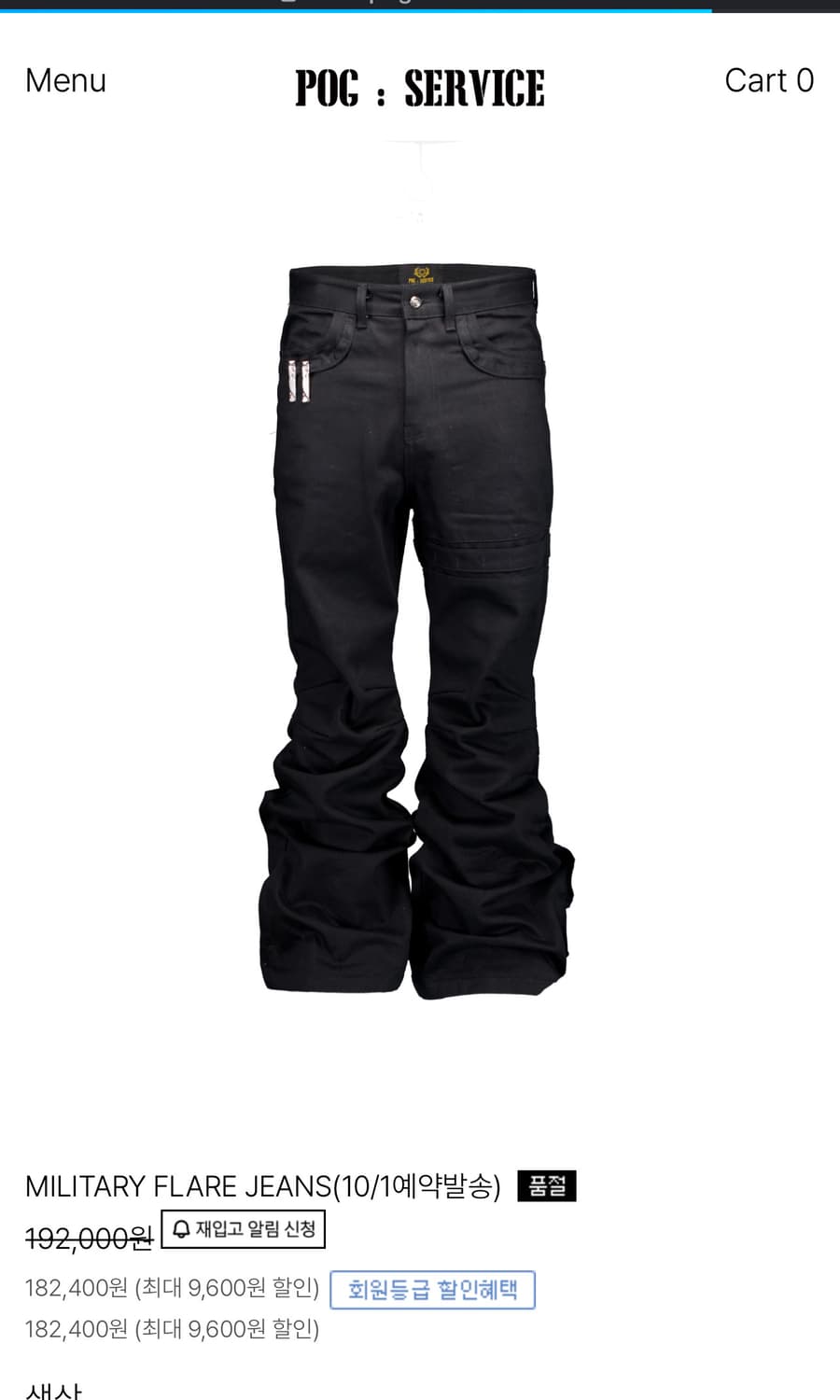 MILITARY FLARE JEANS 1사이즈 구해요 상품이미지1