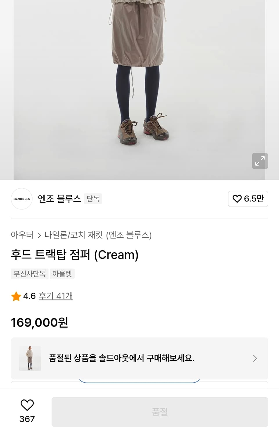 엔조블루스 트랙탑 바람막이 자켓 Free 상품이미지2