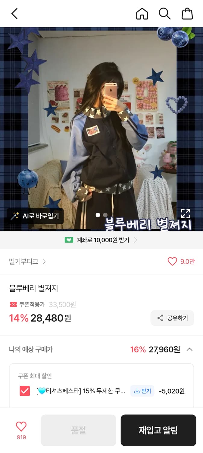 딸기부티크 블루베리 별져지 상품이미지3