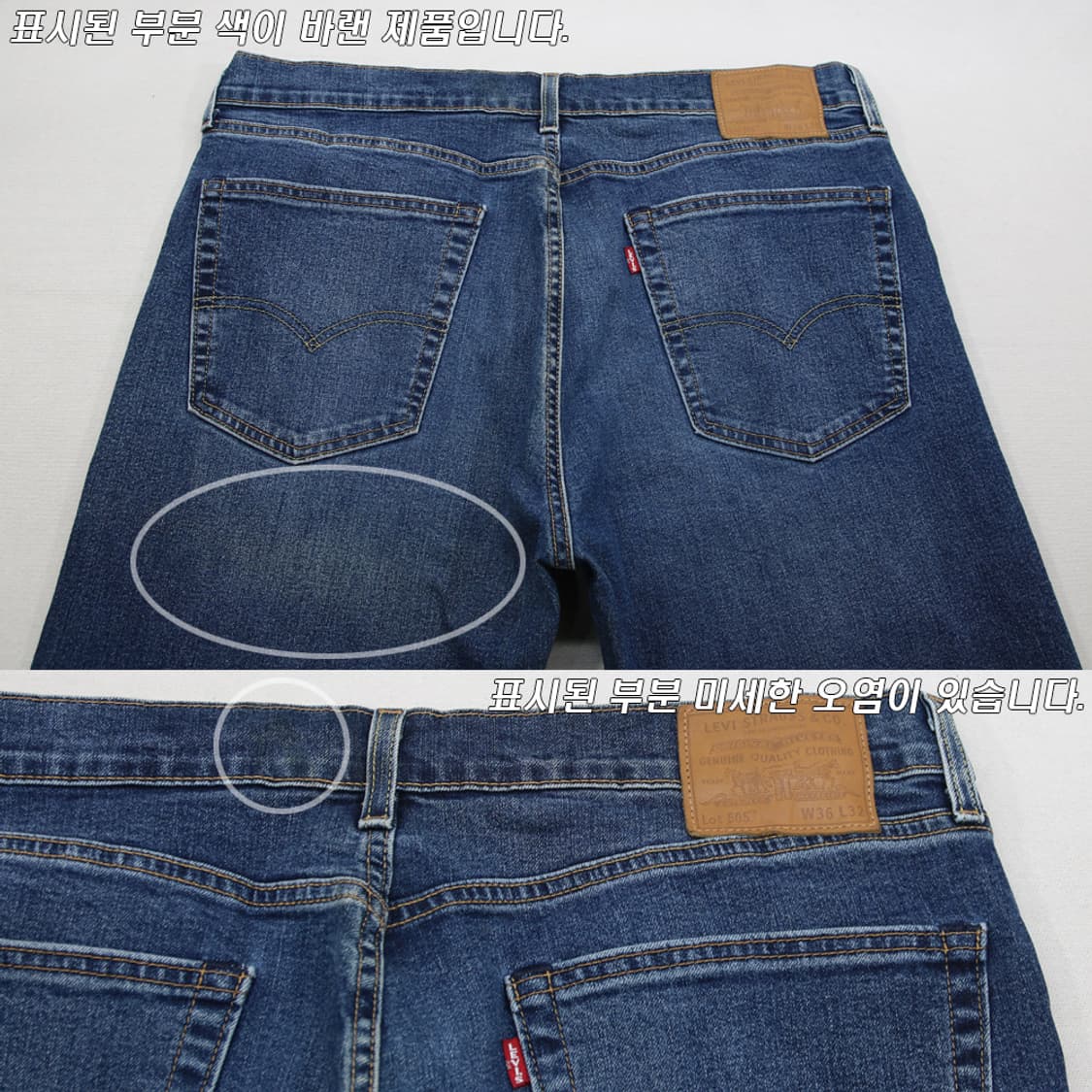 리바이스 505 (남성용 36.5) 상품이미지5