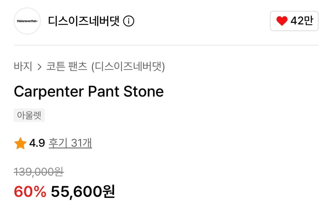 thisisneverthat Carpenter Pant Stone 상품이미지3