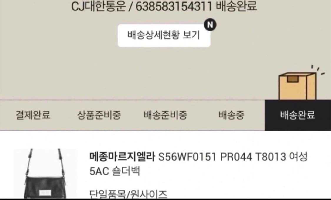 메종마르지엘라 플랩백 새상품 상품이미지5