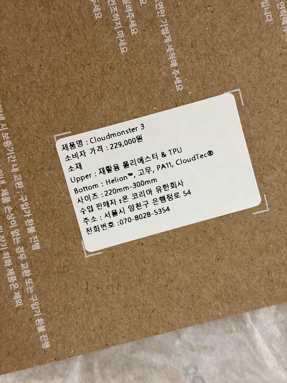 온러닝 클라우드몬스터3 300 상품이미지4