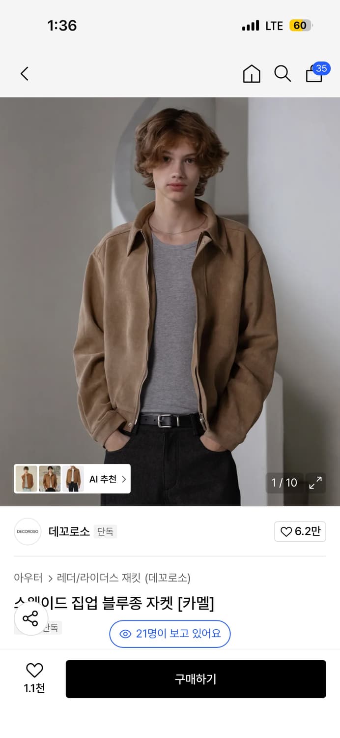 데꼬로소 스웨이드 블루종 자켓 카멜 상품이미지1