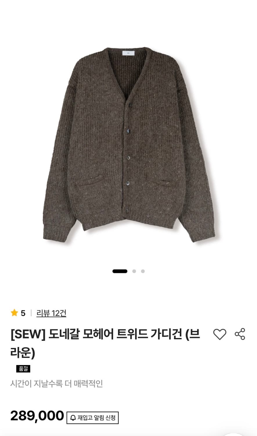 [SEW] 도네갈 모헤어 트위드 가디건 (브라운) 상품이미지1