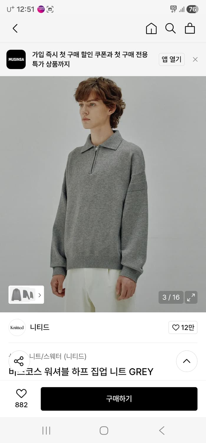 Knitted 워셔블 하프 집업 니트 아이보리색상 105사이즈 상품이미지1