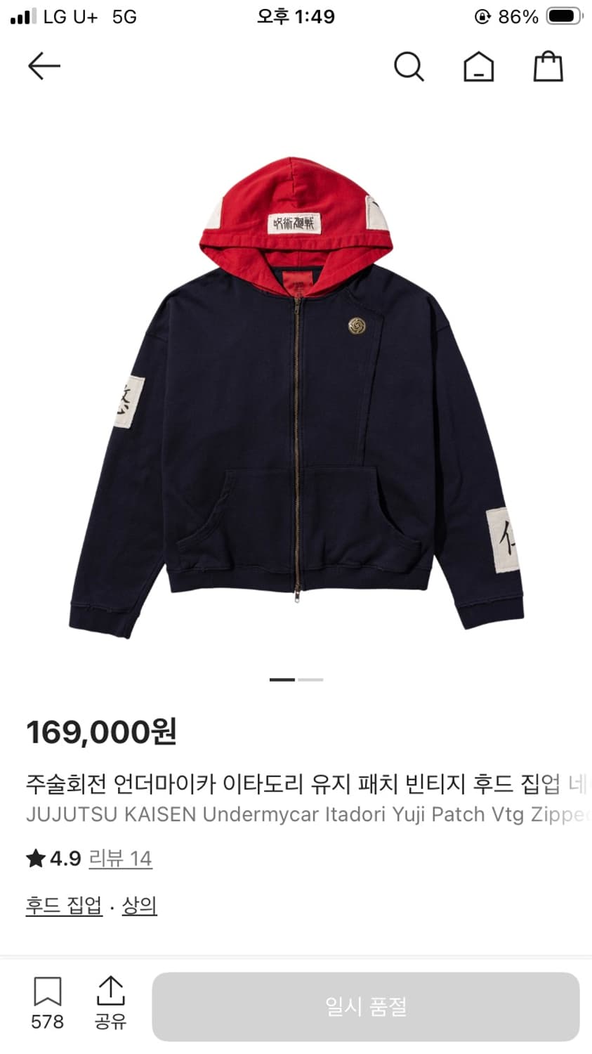 주술회전 언더마이카 이타도리 후드집업 사요 상품이미지1