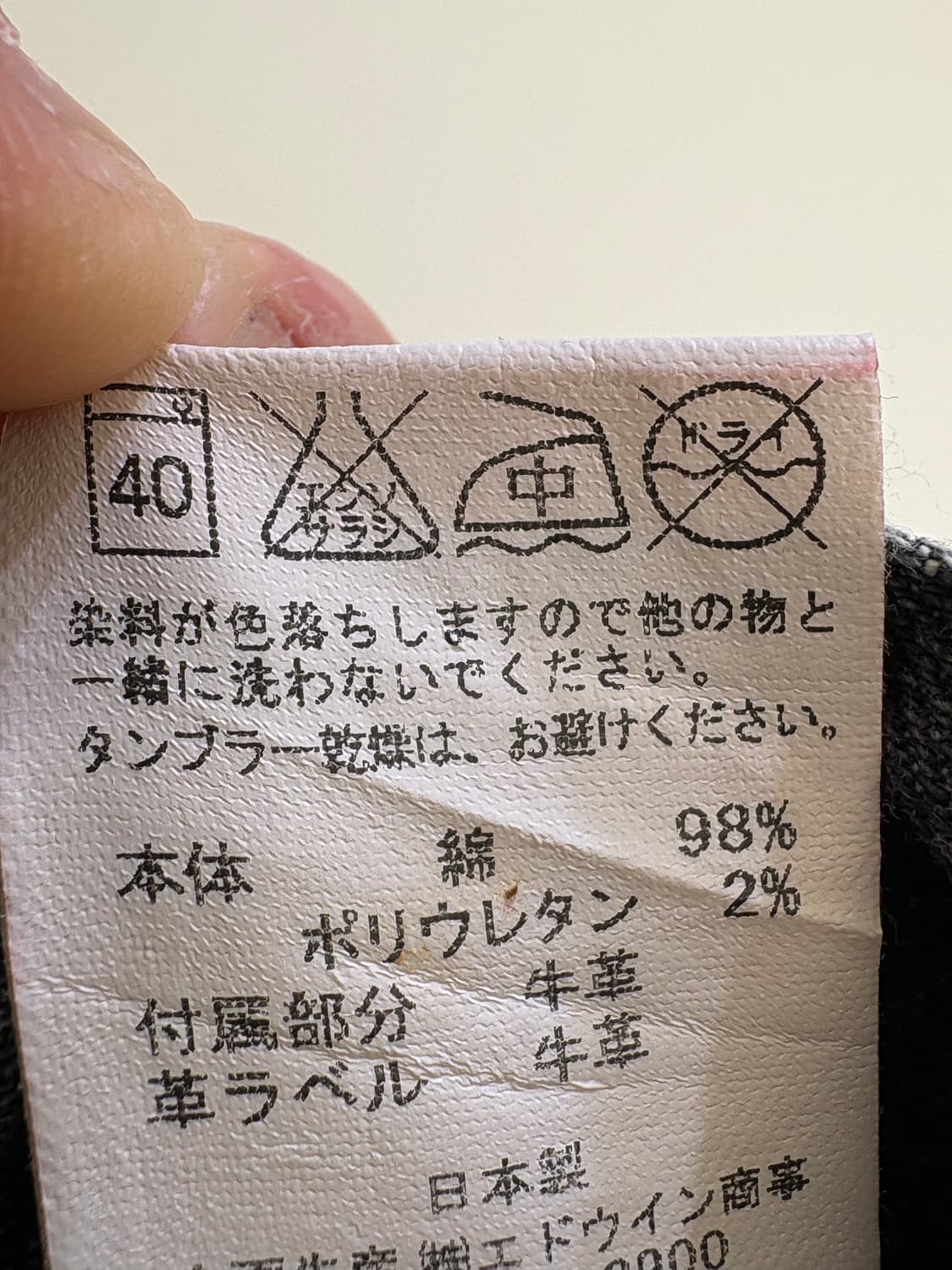 EDWIN (Made in Japan) 데님팬츠 상품이미지9