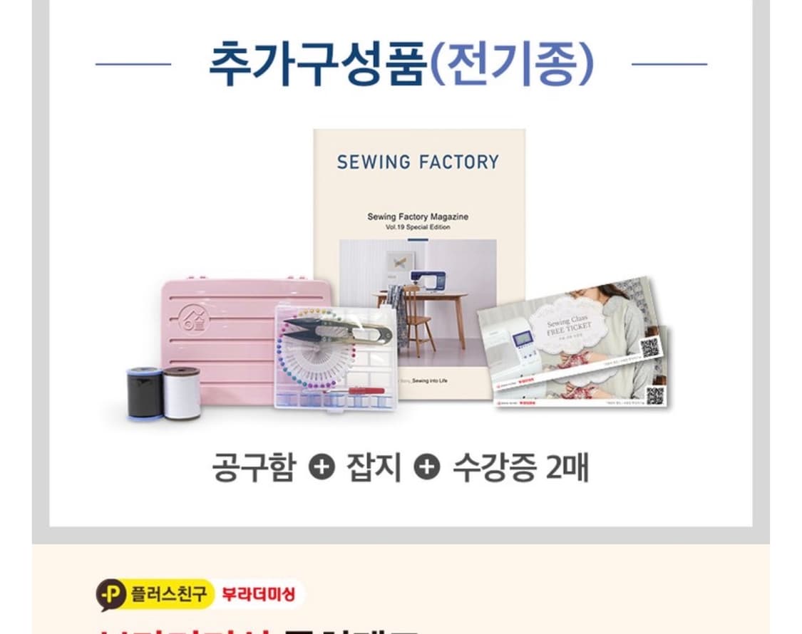 브라더 가정용 재봉틀 부라더미싱 P17K 60주년 한정 핑크 미싱기 상품이미지2
