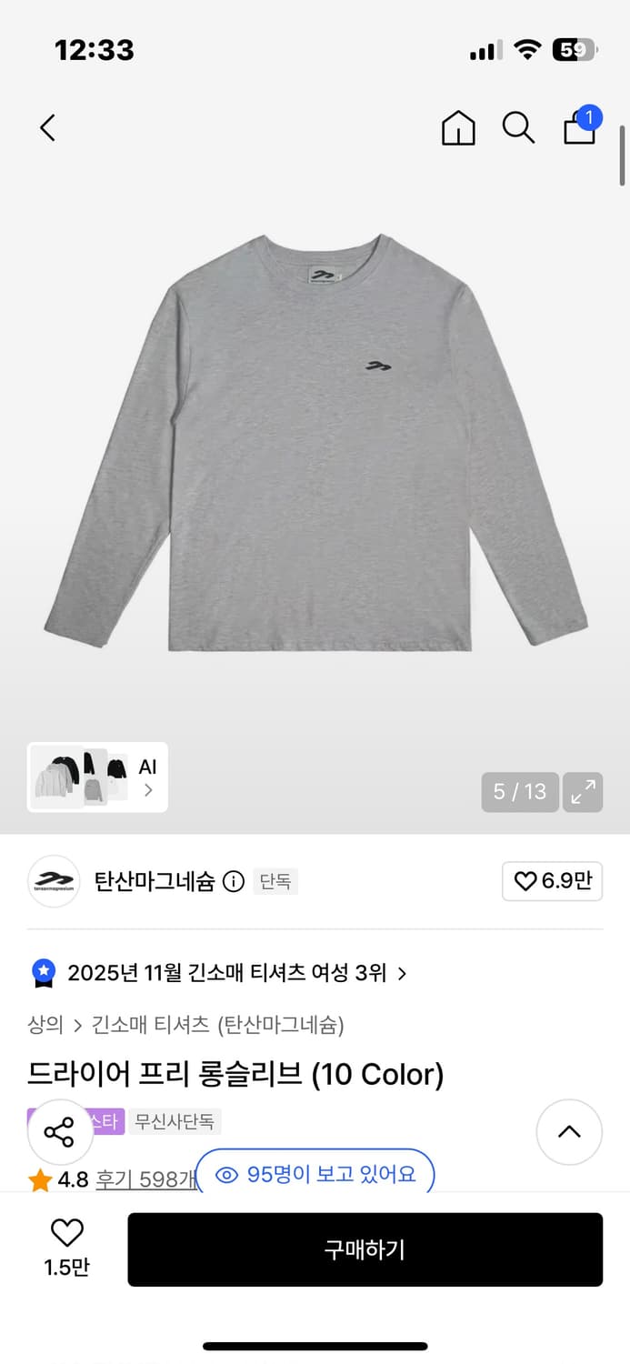 탄산마그네슘 드라이어 프리 롱슬리브 그레이 1 상품이미지1
