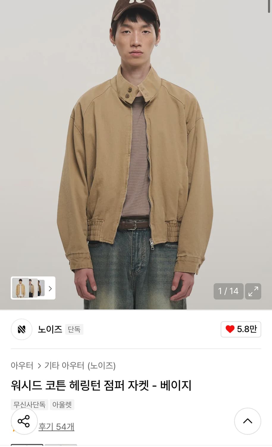 노이즈 워시드 코튼 헤링턴 점퍼 자켓 상품이미지5