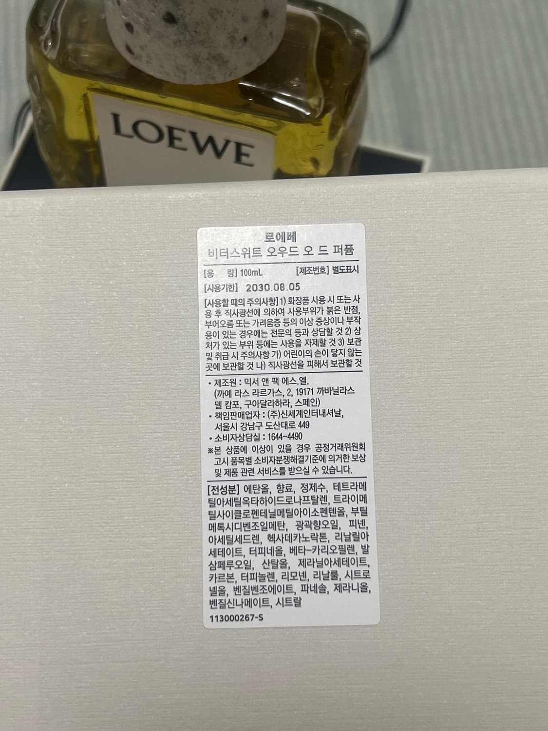 로에베 비터스위트 오우드 EDP 100ml 향수 풀박 상품이미지4