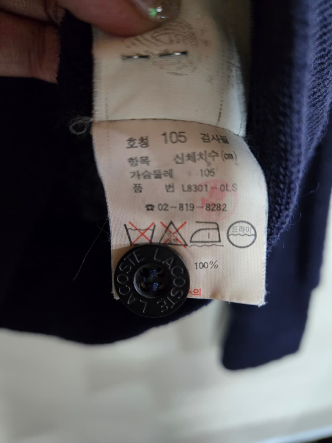 라코스테 네이비 니트 가디건 105 상품이미지5