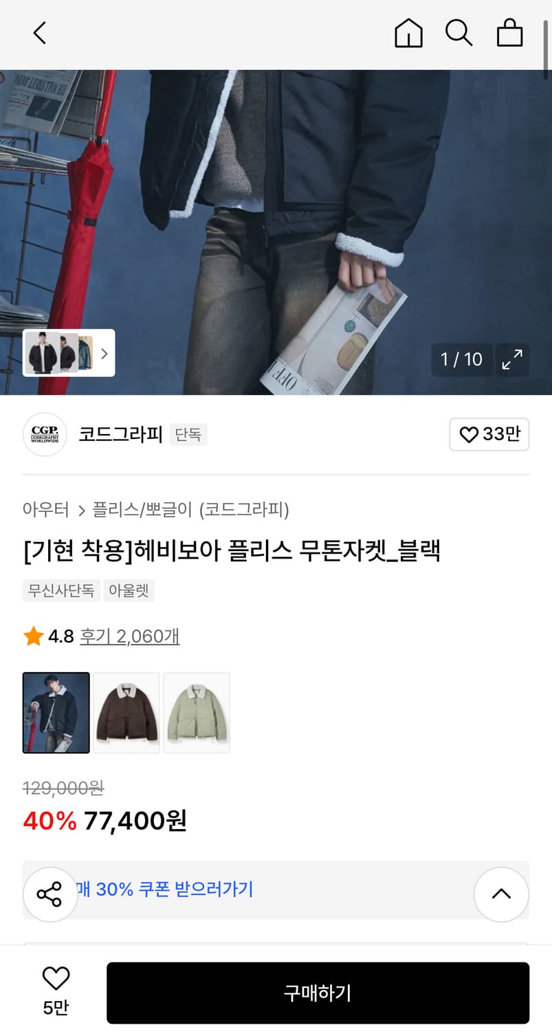 코드그라피 헤비보아 플리스 무톤자켓_블랙 상품이미지5