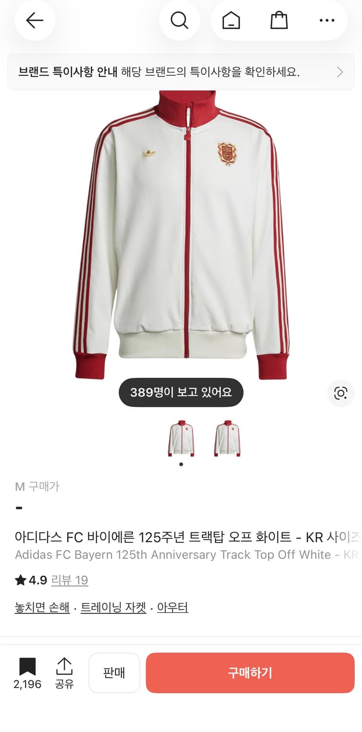 뮌헨 트랙탑 져지 상품이미지1