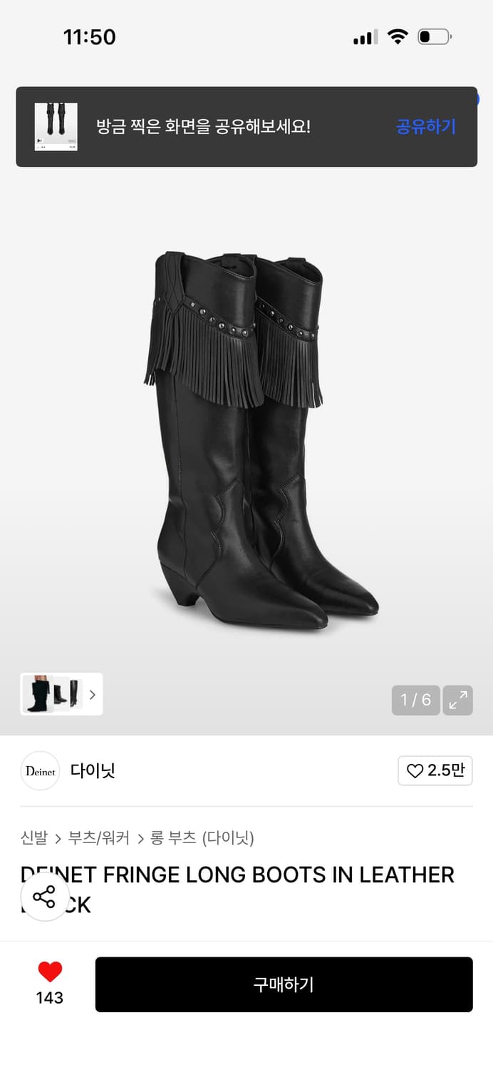 다이닛 DEINET FRINGE 롱부츠 / 판매가 175,000 상품이미지4