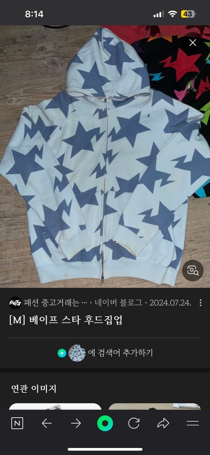 베이프 스타 녹계 풀집업 m (판매/교신) 상품이미지6