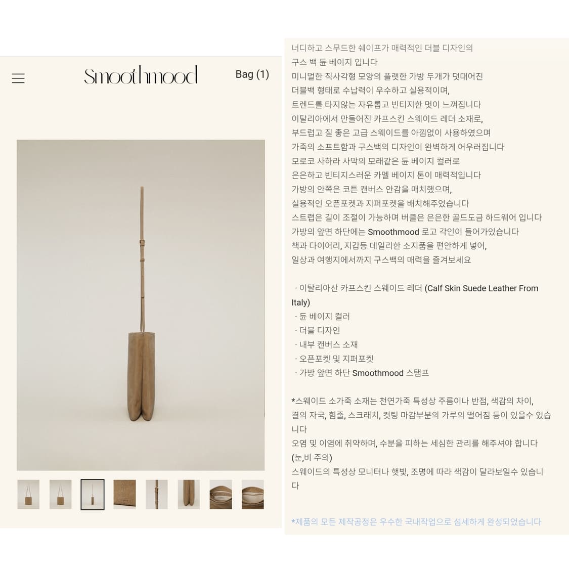 [새상품] 스무드무드 gusto bag dune 스웨이드 크로스백 가방 상품이미지9