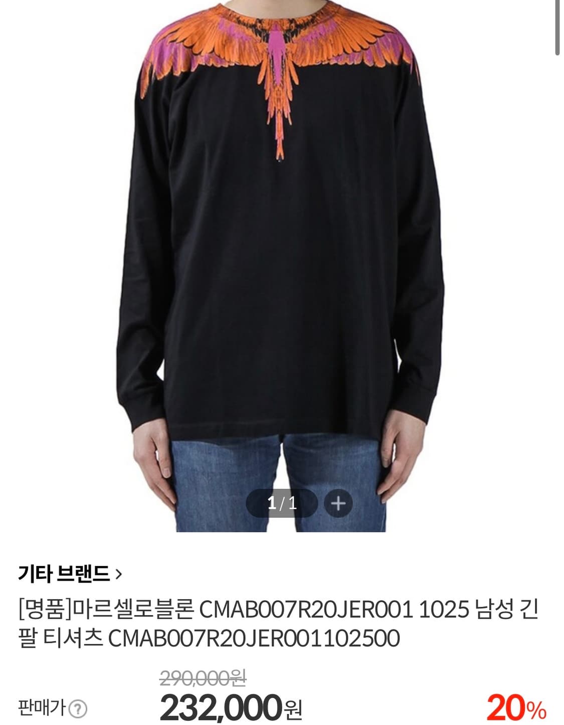 [110] 마르셀로 불론 윙 롱슬리브 상품이미지2