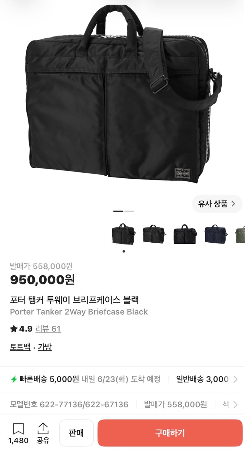 포터 탱커 2way 브리프케이스 622-77136 상품이미지1