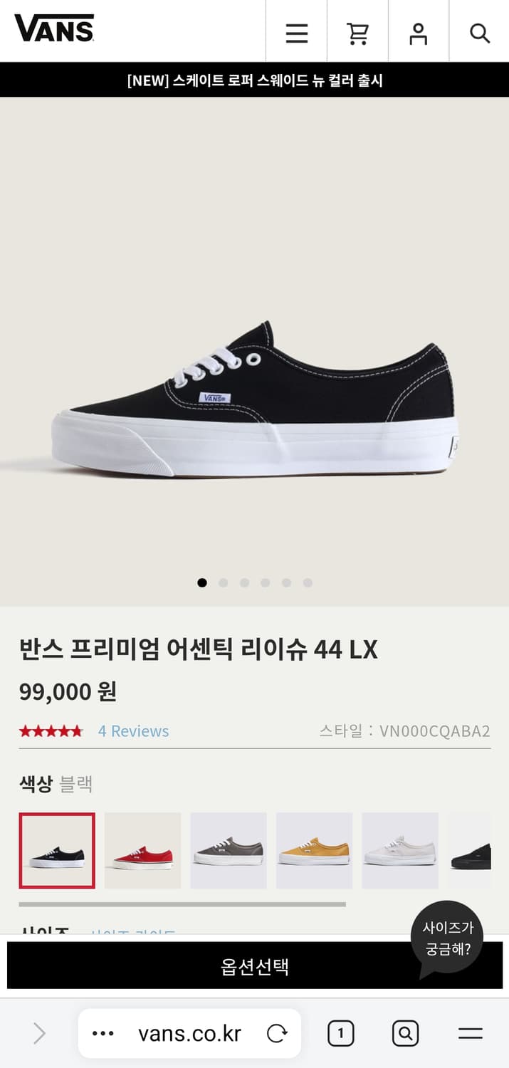 반스 프리미엄 어센틱 리이슈 44 LX 270mm 상품이미지1