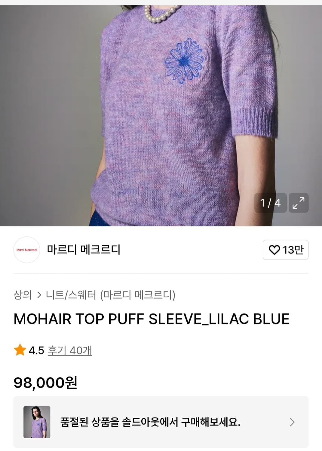 마르디메크르디 로고 자수 반팔 니트 55 상품이미지1