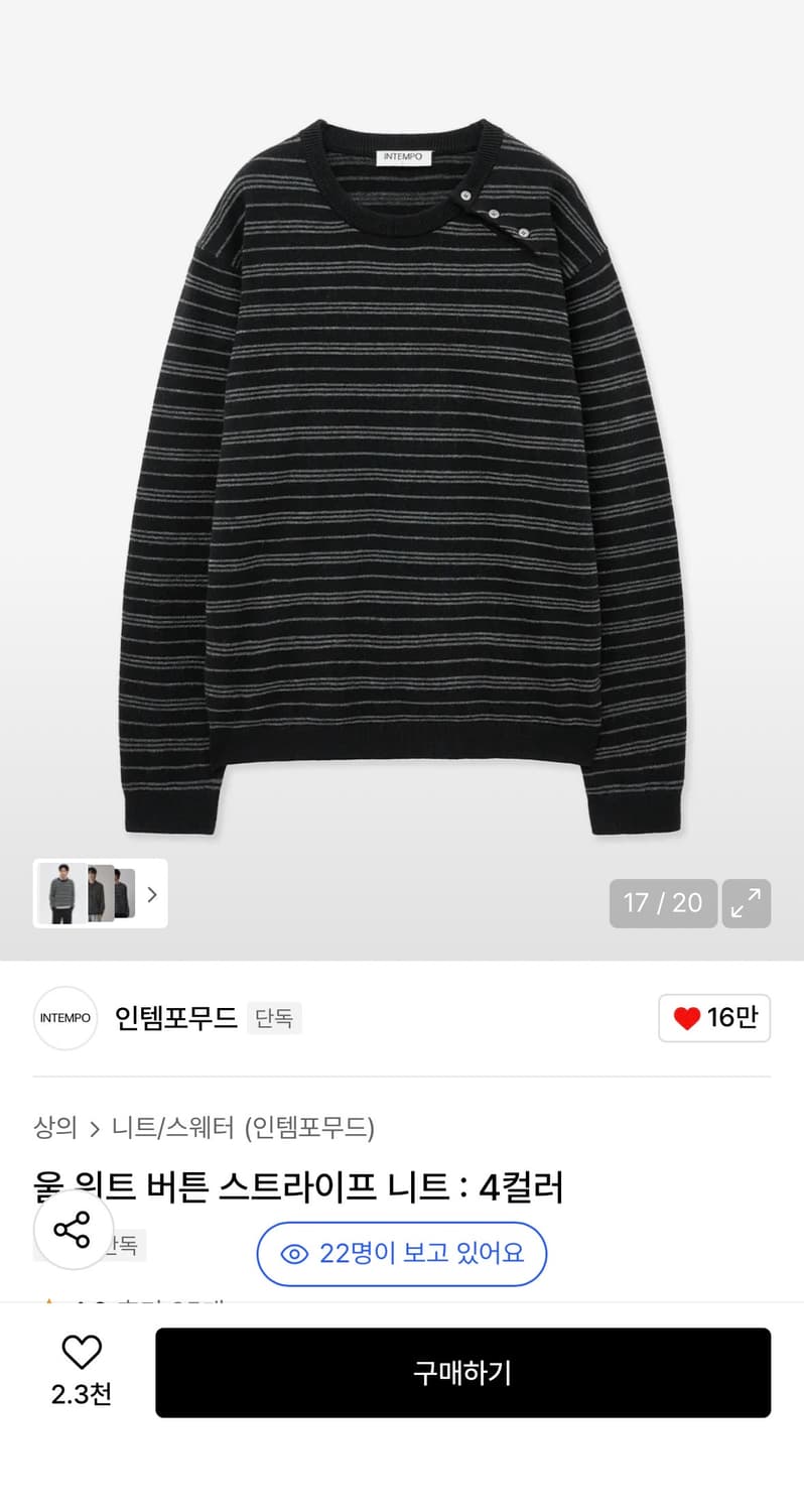 인템포무드 울 위트 버튼 스트라이프 니트 (블랙) 상품이미지1