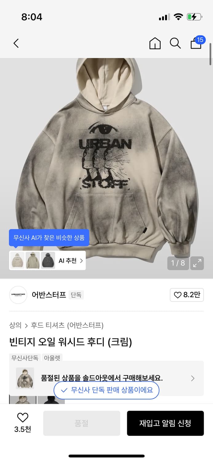 어반스터프 오일 워시드 크림 후드티 m 상품이미지1