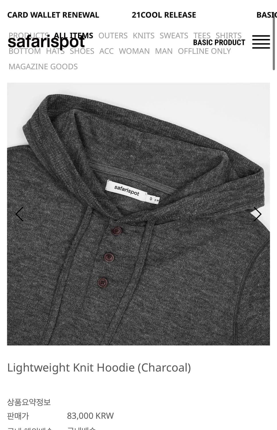 [구해요] 사파리스팟 니트 후드티 Lightweight Knit Hood 상품이미지1
