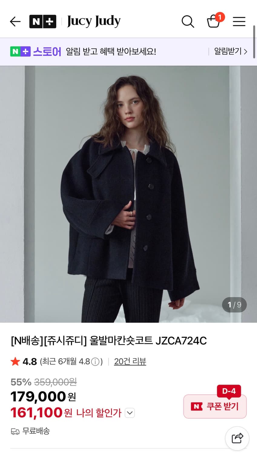 쥬시쥬디 울 발마칸 숏 코트 상품이미지1