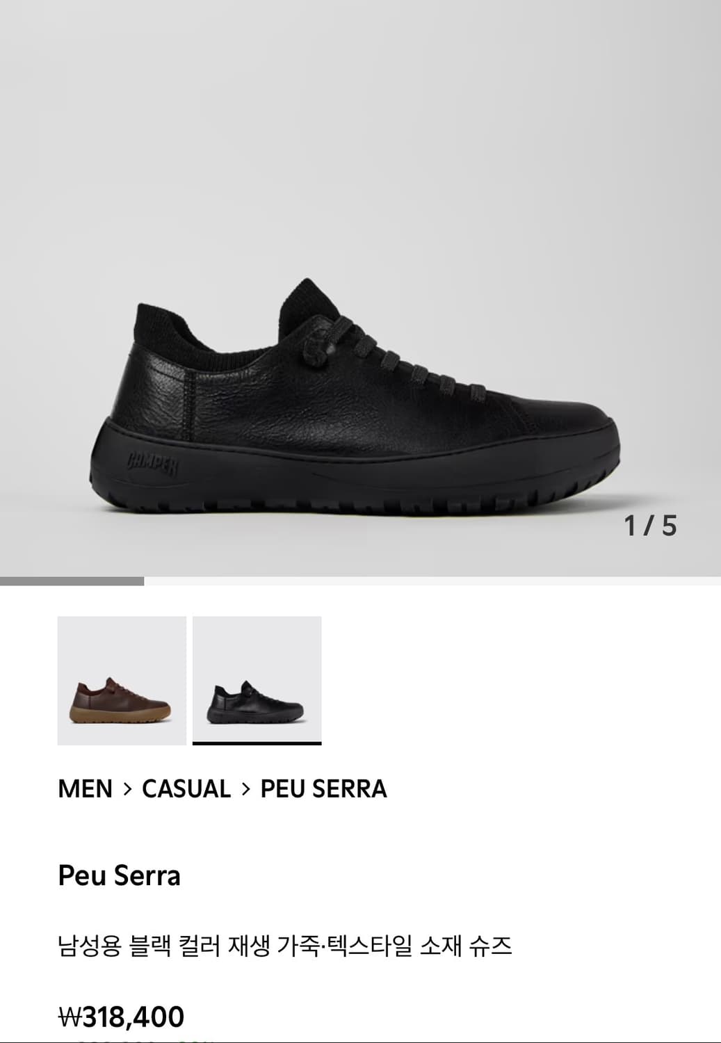 Camper PEU SERRA 블랙 스니커즈 41 상품이미지4