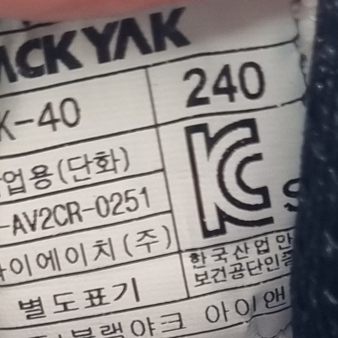 d 블랙야크 YAK-40 안전화240 상품이미지6