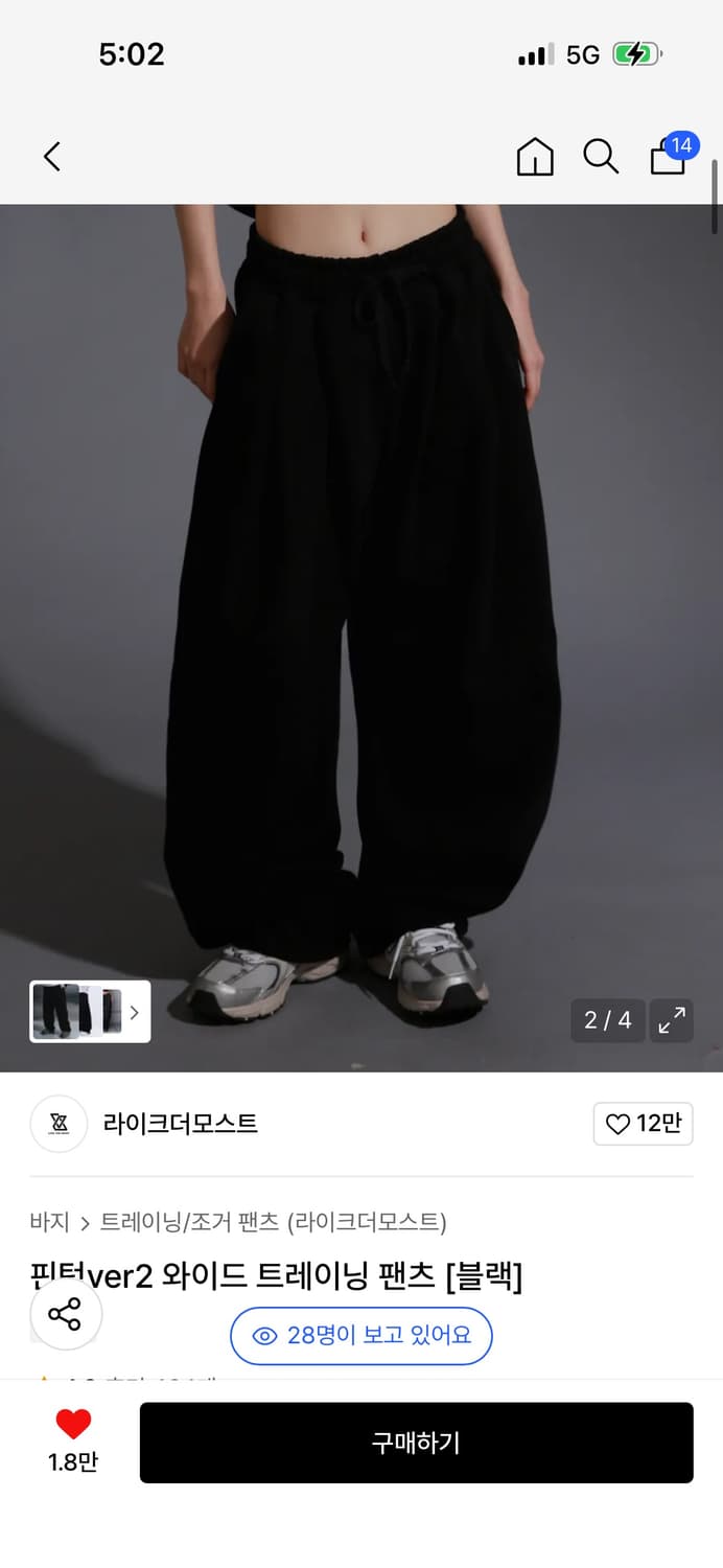 라이크더모스트 와이드 트레이닝팬츠 블랙L 상품이미지1