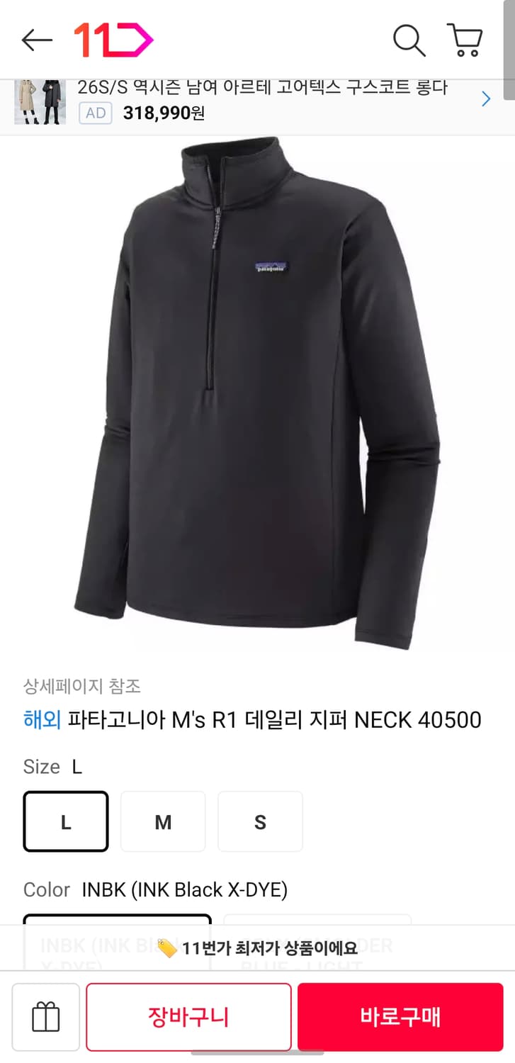 파타고니아 r1  데일리 집넥  남성L 상품이미지6