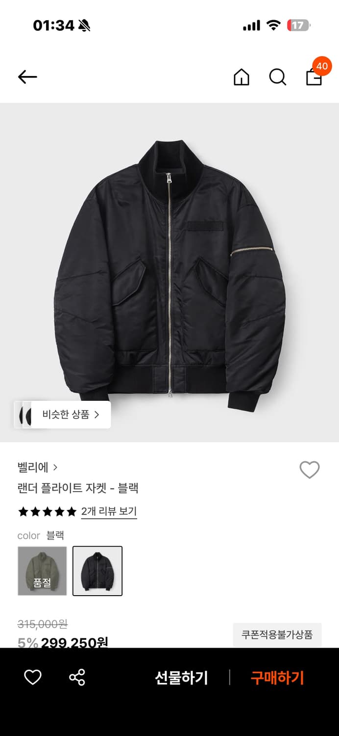 벨리에 랜더 플라이트 자켓 105 상품이미지1