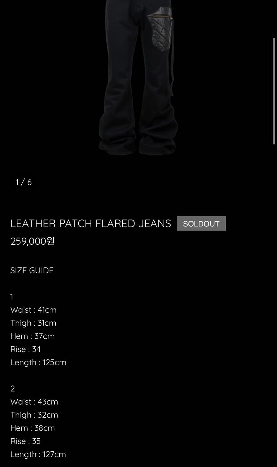 에모스탠스클럽 레더패치 플레어팬츠 1사이즈 상품이미지4