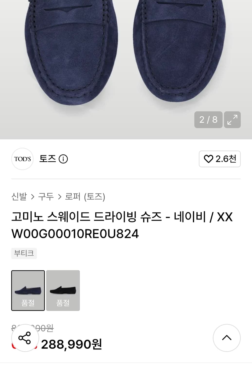 토즈 고미노 스웨이드 드라이빙 슈즈/ 220 상품이미지5