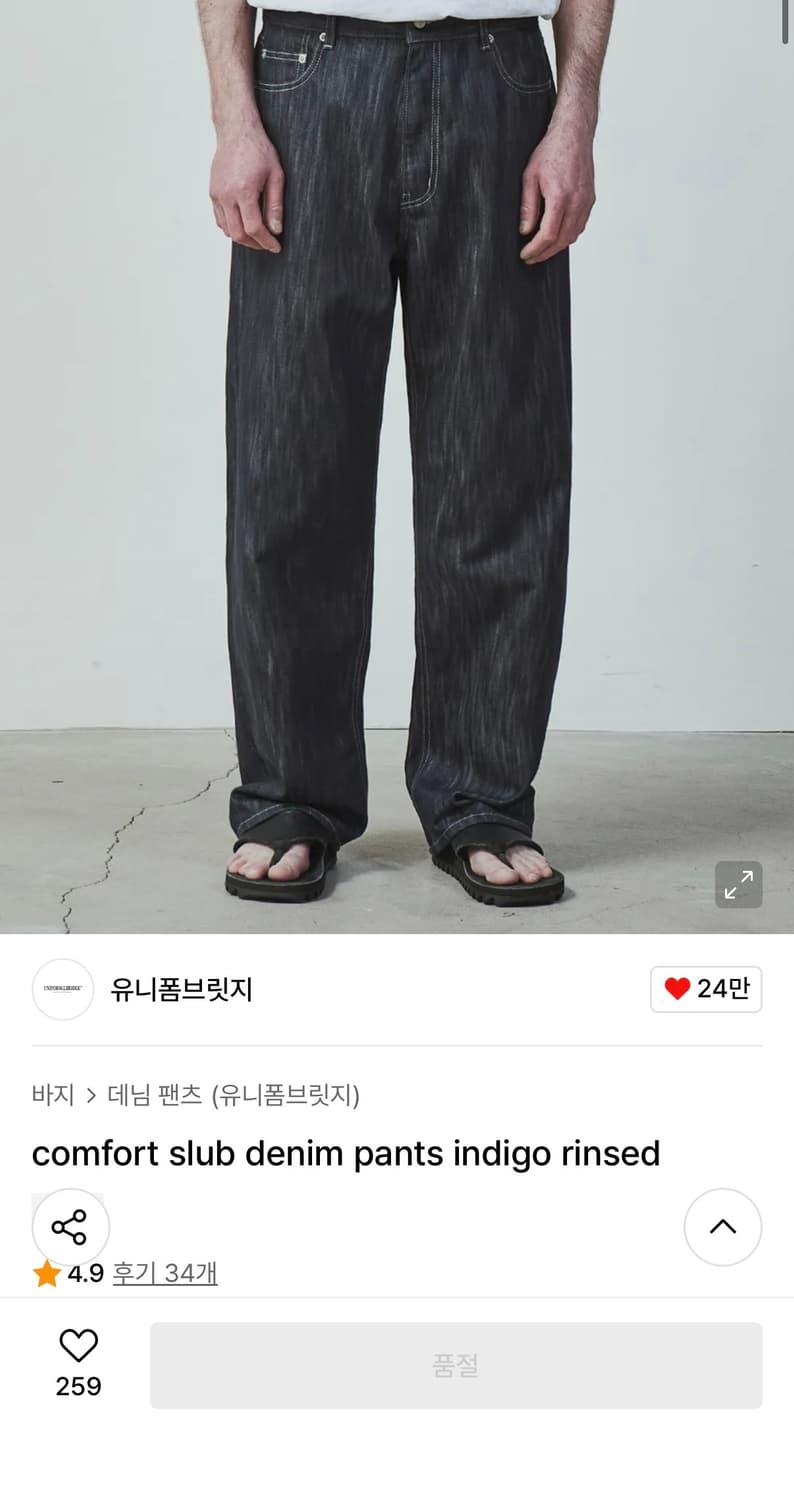 (32-34) 유니폼브릿지 컴포트 데님팬츠 인디고 상품이미지1