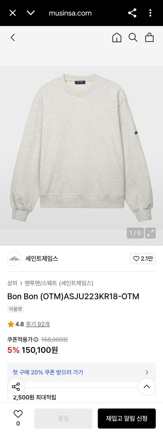 실측 XL) 세인트제임스 신형 22FW 봉봉 엘보우 패치 맨투맨 오트밀 상품이미지1