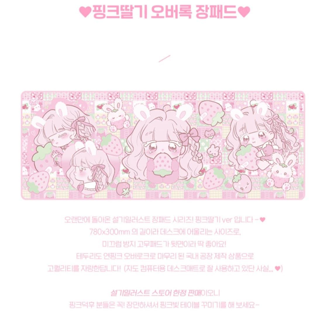 설기일러스트 장패드 핑크 마우스패드 게이밍패드 상품이미지1