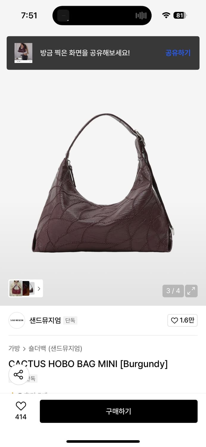 샌드뮤지엄 호보백 미니 버건디 상품이미지3