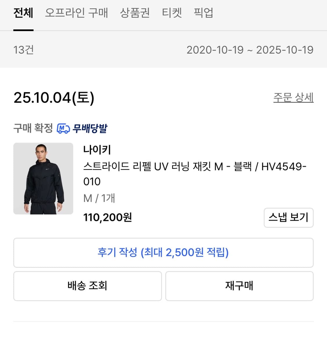 [M] 나이키 스트라이드 리펠 UV 러닝자켓 바람막이 상품이미지3
