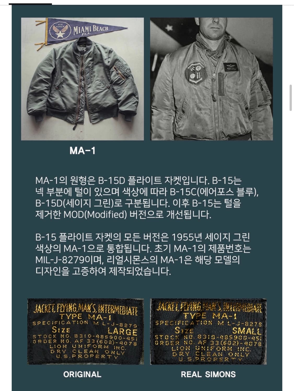 리얼 시몬스 MA-1 L사이즈 새상품 리얼 사이먼스 MA1 상품이미지7