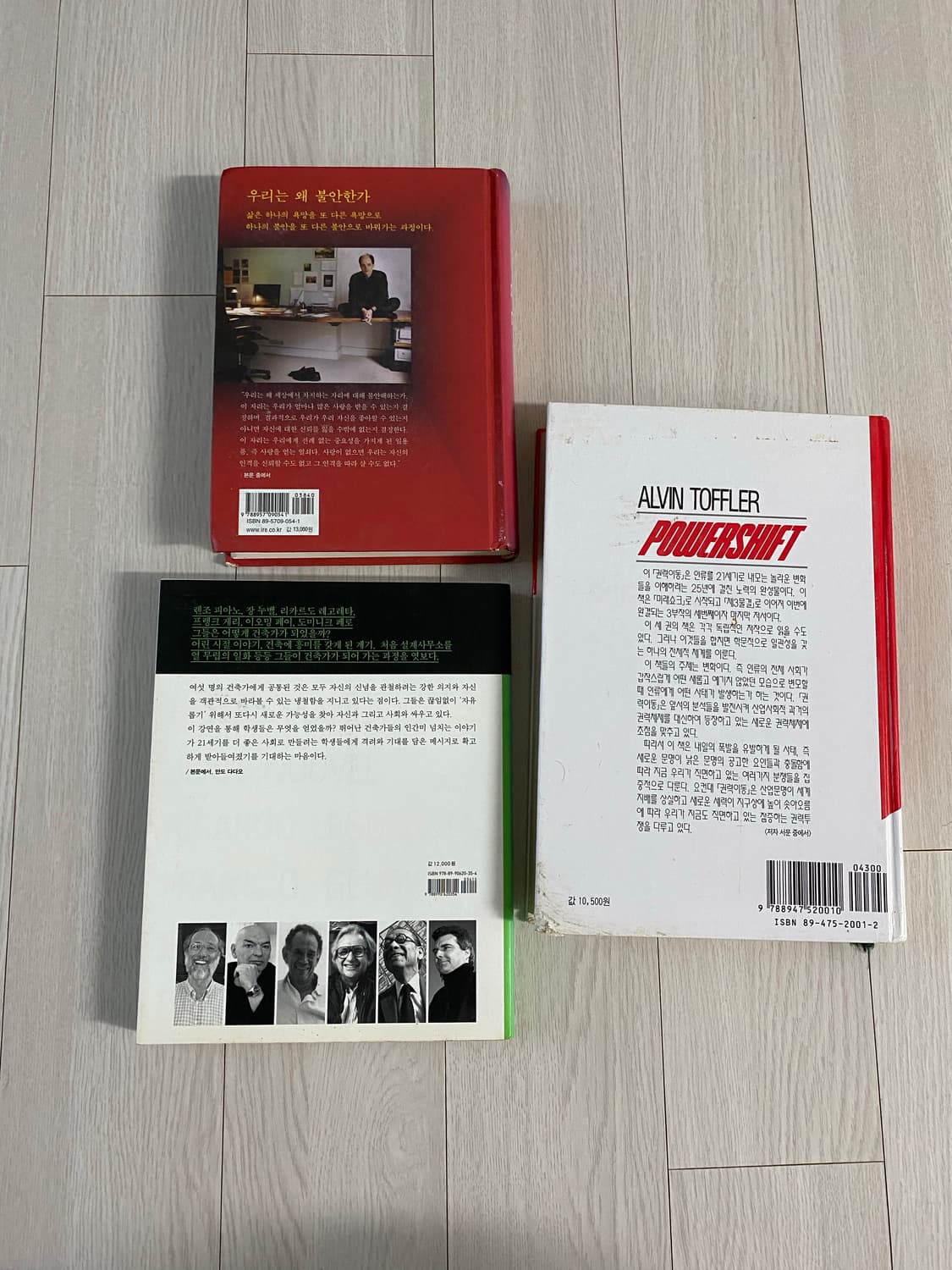 알랭드보통 불안 엘빈토플러 권력이동 건축가들의20대 3권일괄 상품이미지2