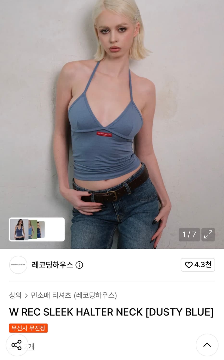 레코딩하우스 홀터넥 나시 슬리브리스 블루 상품이미지1